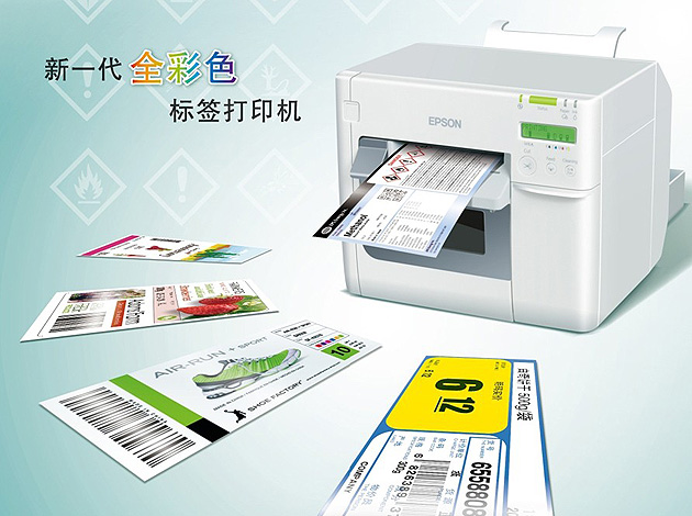 5、Epson TM-C3520 新一代全彩色標簽打印機--.jpg